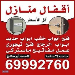 اقفال سيارات وباب