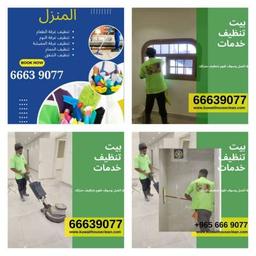 kuwait House clean services 