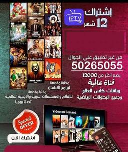 لدينا اقوى سيؤفر iptv تحدي تقطيع 