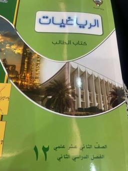 معلمة رياضيات