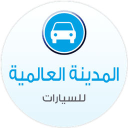 Al-madina Al Alamia For Cars