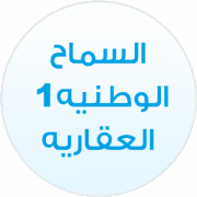 Al-Samah  1 Property Office