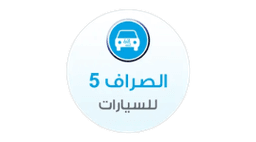 Al-Sarraf Cars 5