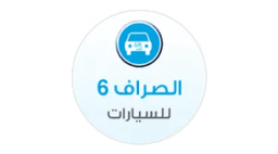 Al-Sarraf Cars 6